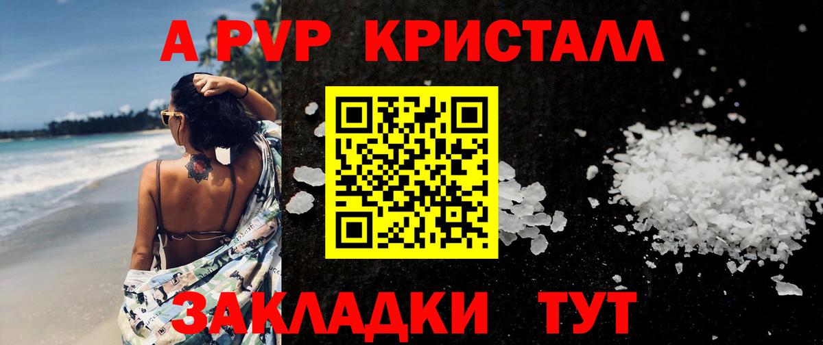 A-PVP VHQ Надым