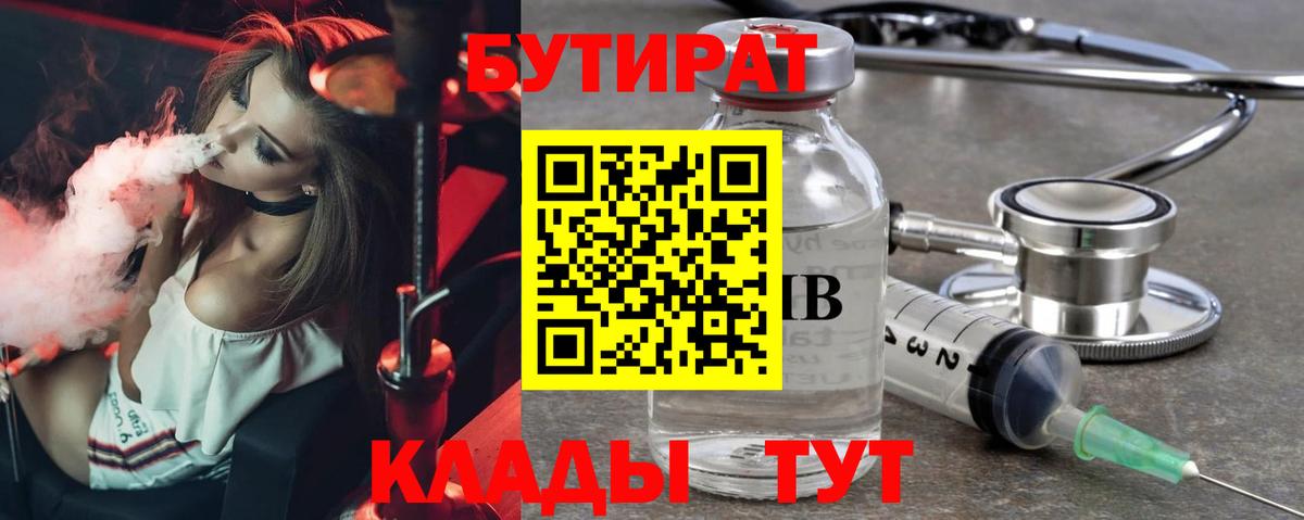 БУТИРАТ жидкий экстази Надым