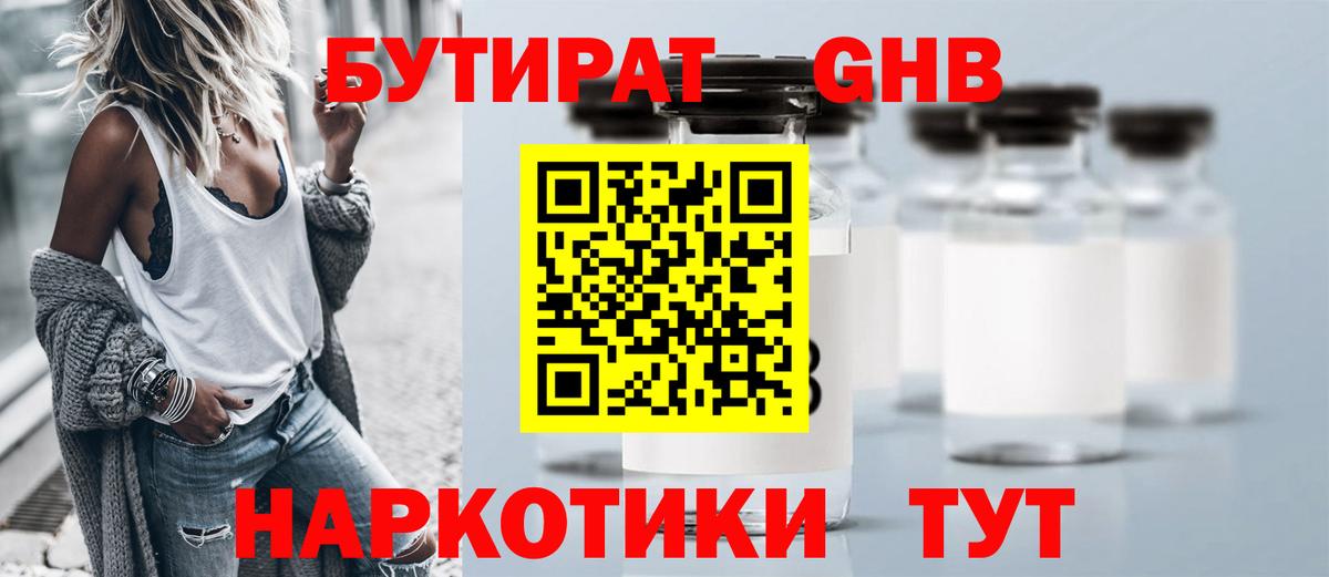 Бутират  Бутират GHB  Вход с VPN  Надым 
