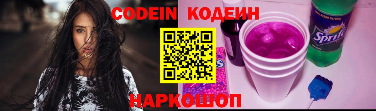 Кодеин напиток Lean (лин) Надым