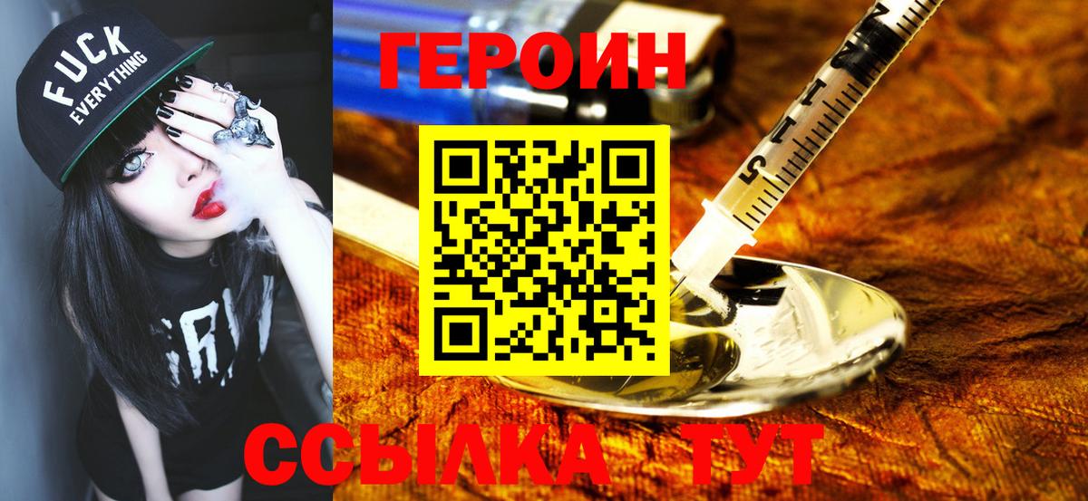 ГЕРОИН герыч Надым