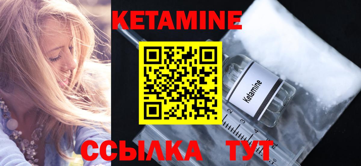 Кетамин VHQ  Вход с VPN  Надым 